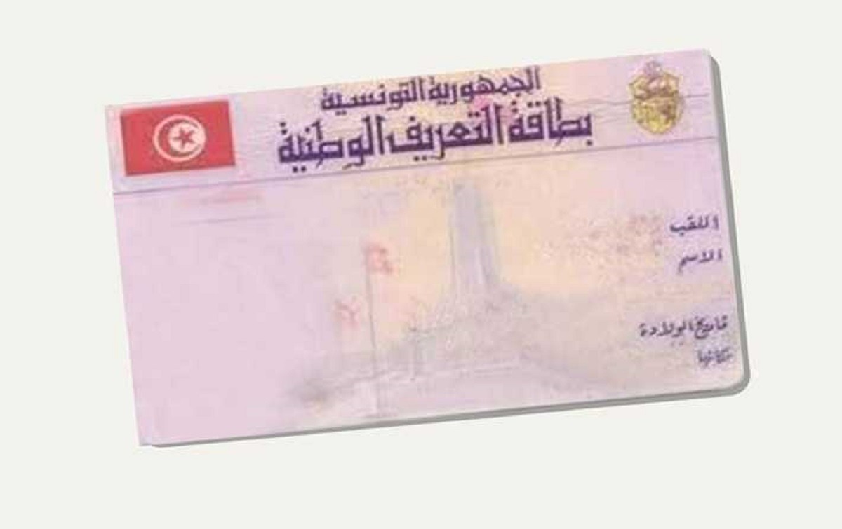 Tunisie : Futurs bacheliers, préparez votre carte d’identité nationale dès maintenant