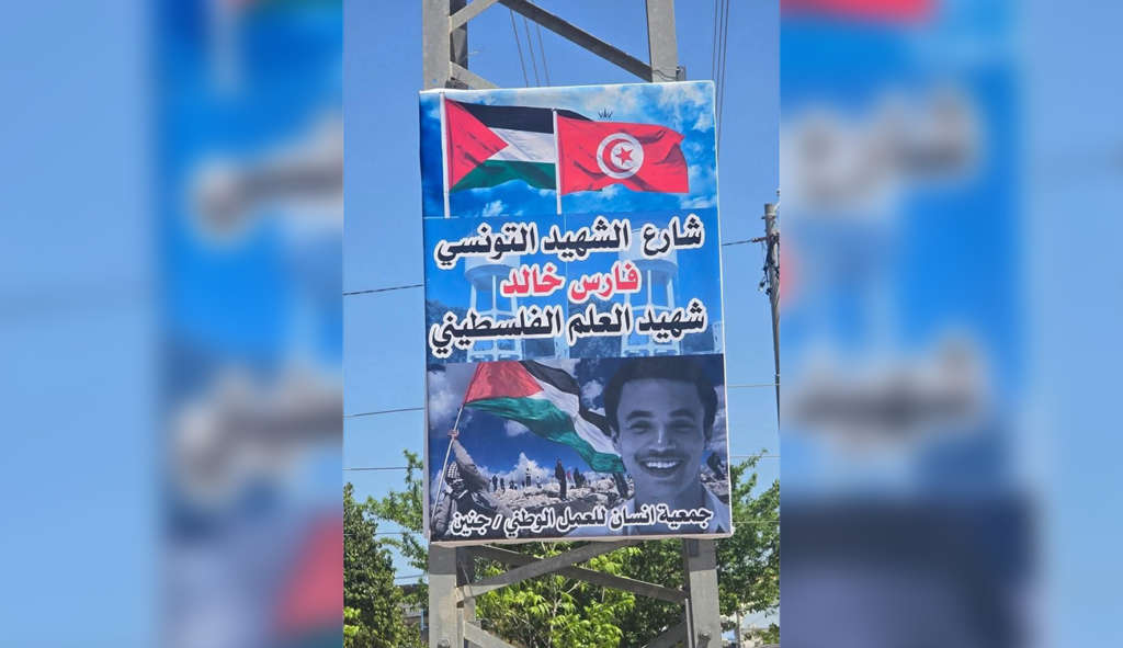 Une rue à Jénine porte désormais le nom du Tunisien Fares Khaled, martyr du drapeau palestinien
