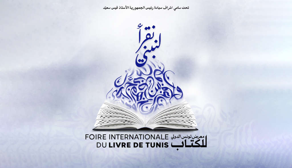 Tunis, capitale du livre : Une édition maîtrisée avec l’avenir en ligne de mire