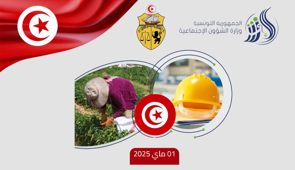 Tunisie – Célébration de la Journée mondiale du travail : 23 travailleurs et 15 entreprises récompensés