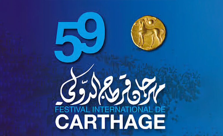 59ème édition du festival de Carthage : Des couacs de communication inacceptables !