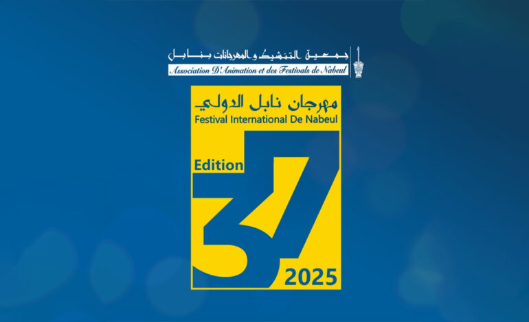 Programme officiel de la 37ᵉ édition du Festival international de Nabeul
