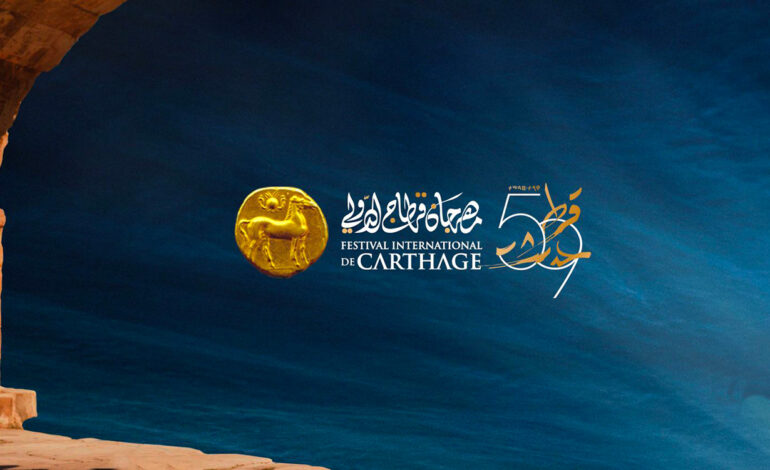 Le Festival International de Carthage 2025 : entre prestige, controverses et absence de direction