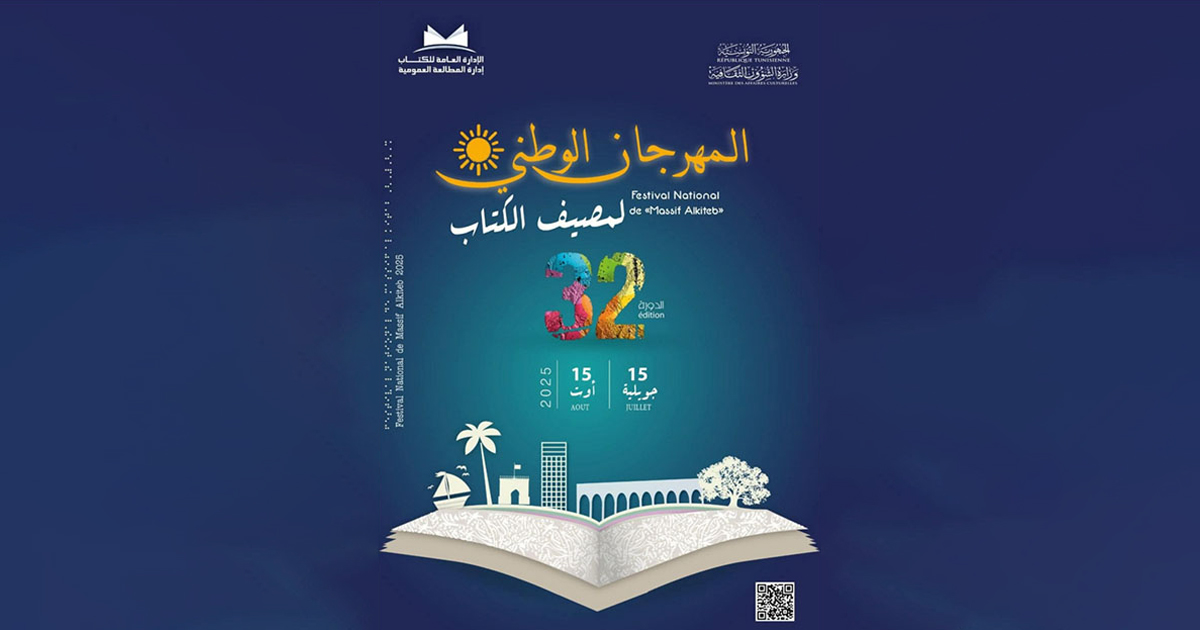 32e édition du festival Massif Alkiteb : La lecture prend l’air cet été