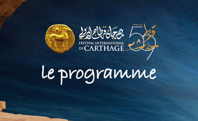 Carthage 2025 : découvrez le programme complet de la 59e édition